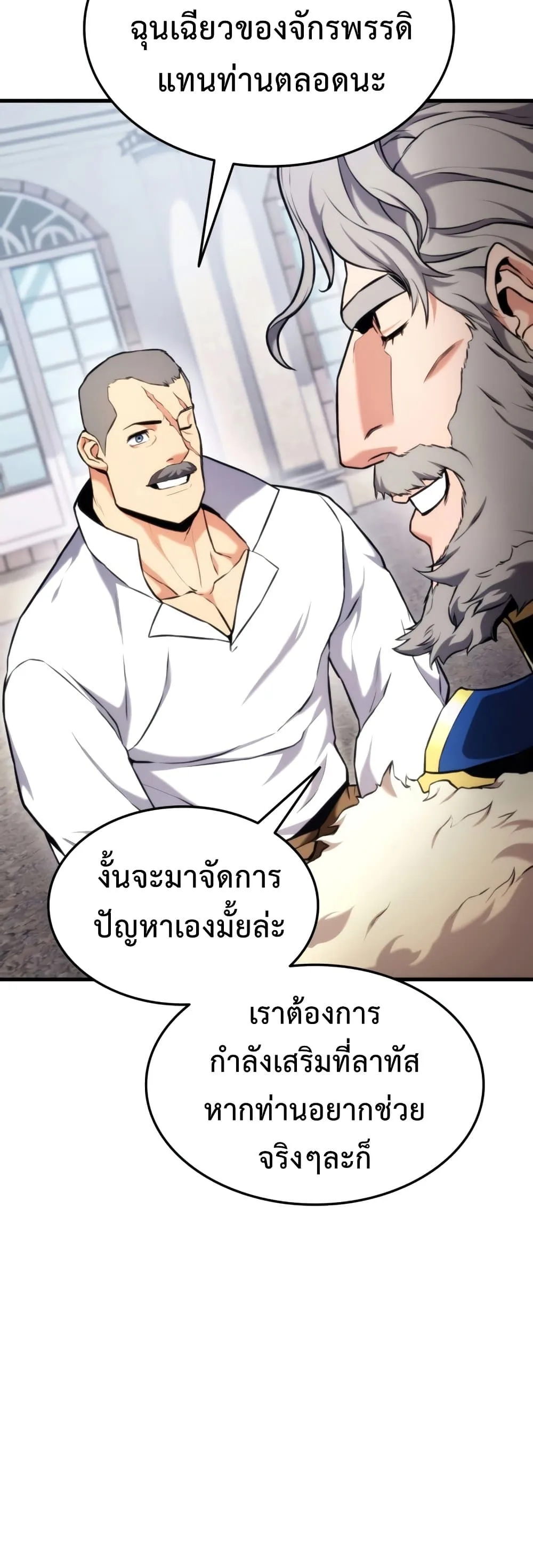 Ranker’s Return (Remake) การกลับมาของแรงเกอร์ ตอนที่ 66 หน้า 45