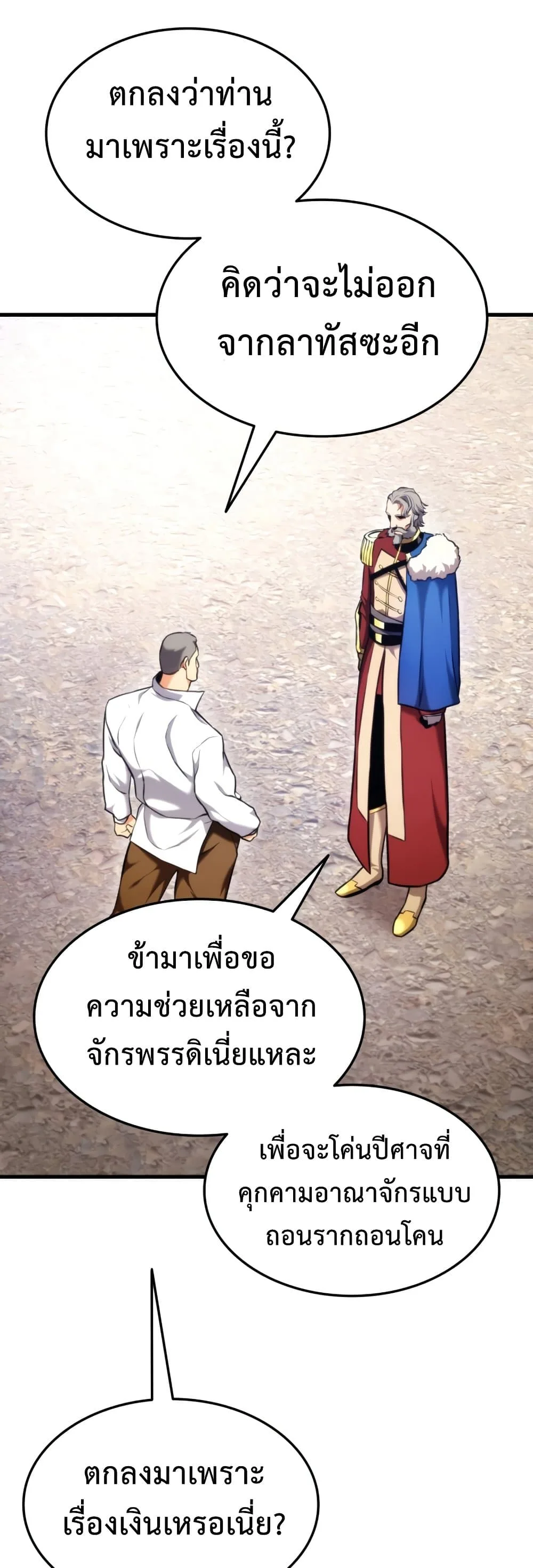 Ranker’s Return (Remake) การกลับมาของแรงเกอร์ ตอนที่ 66 หน้า 46