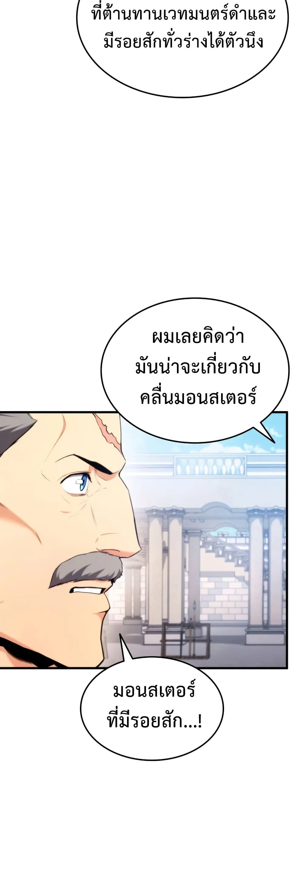 Ranker’s Return (Remake) การกลับมาของแรงเกอร์ ตอนที่ 66 หน้า 48