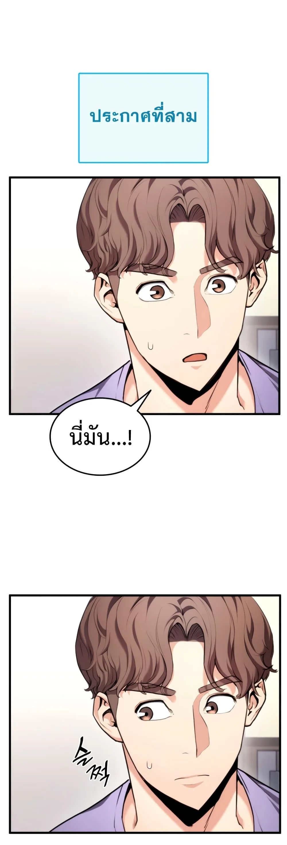 Ranker’s Return (Remake) การกลับมาของแรงเกอร์ ตอนที่ 66 หน้า 5