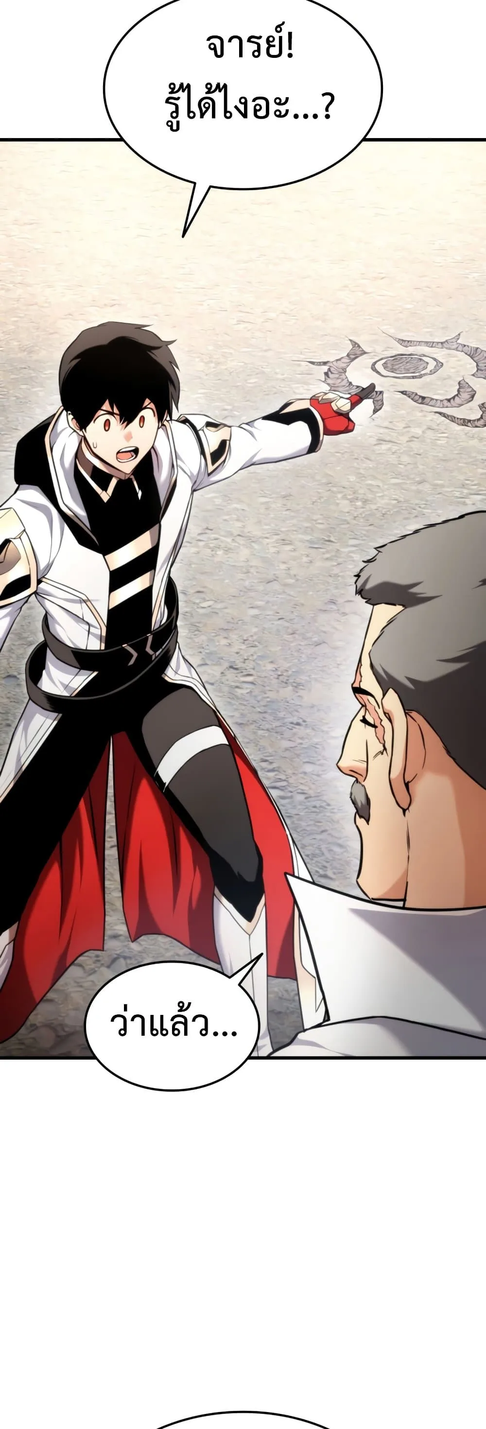 Ranker’s Return (Remake) การกลับมาของแรงเกอร์ ตอนที่ 66 หน้า 51