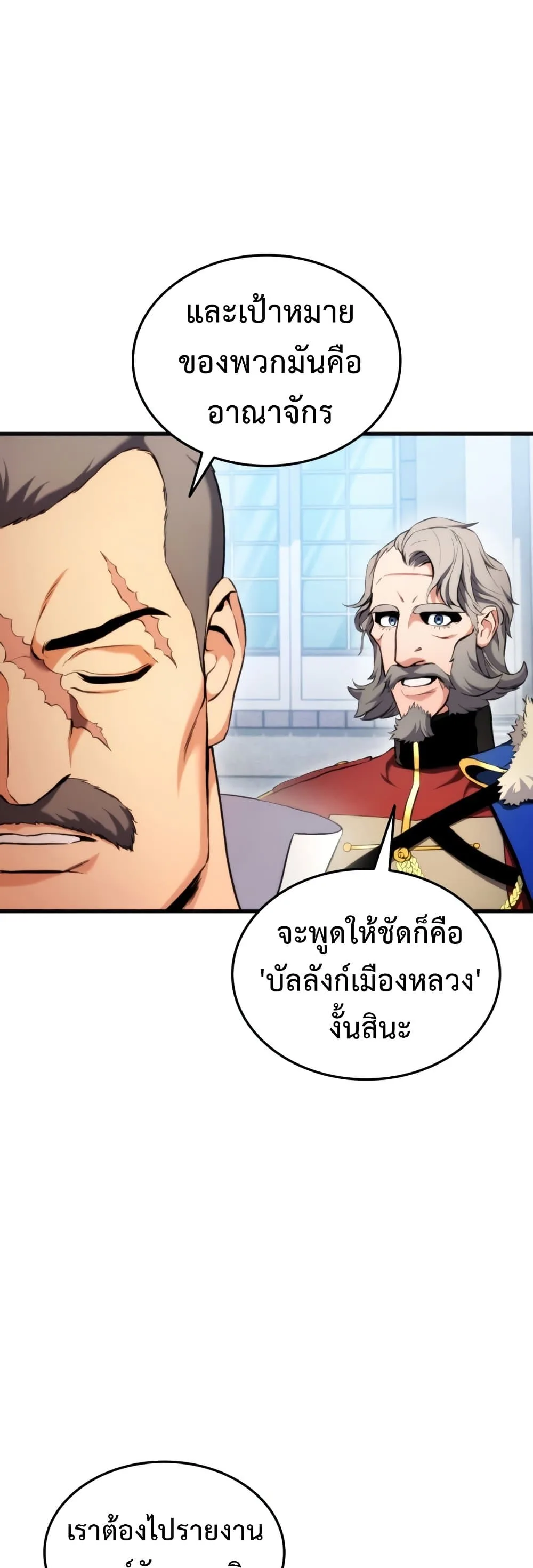 Ranker’s Return (Remake) การกลับมาของแรงเกอร์ ตอนที่ 66 หน้า 53