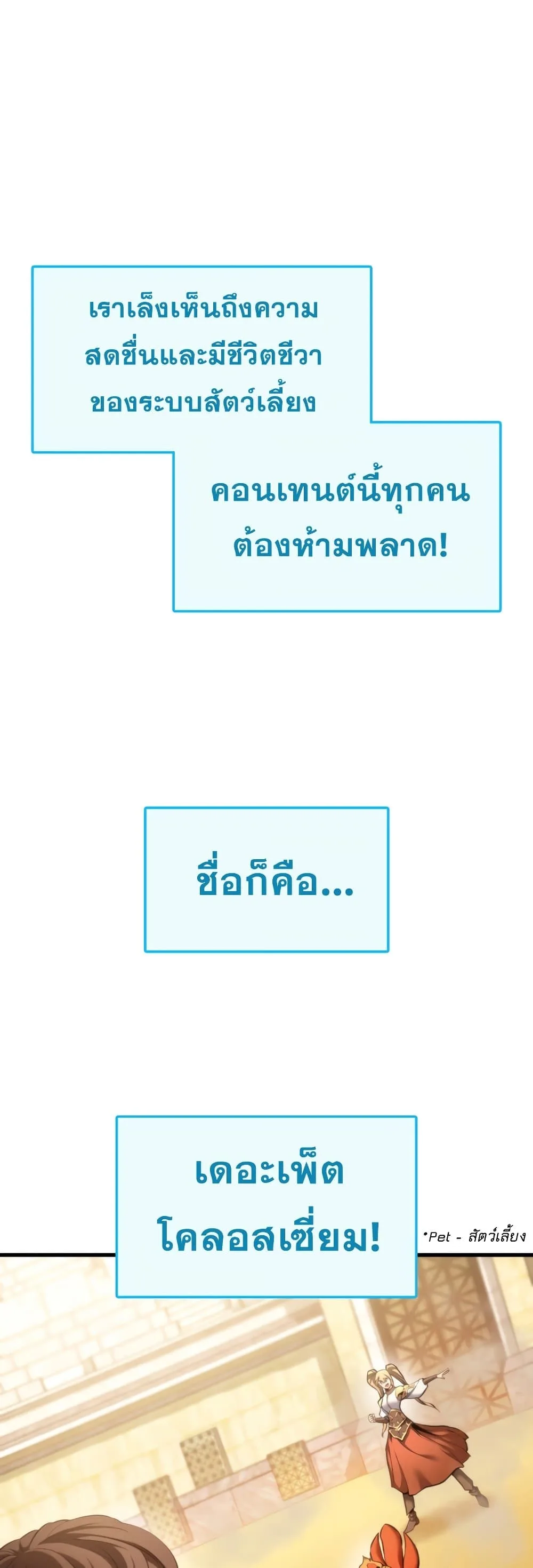 Ranker’s Return (Remake) การกลับมาของแรงเกอร์ ตอนที่ 66 หน้า 6