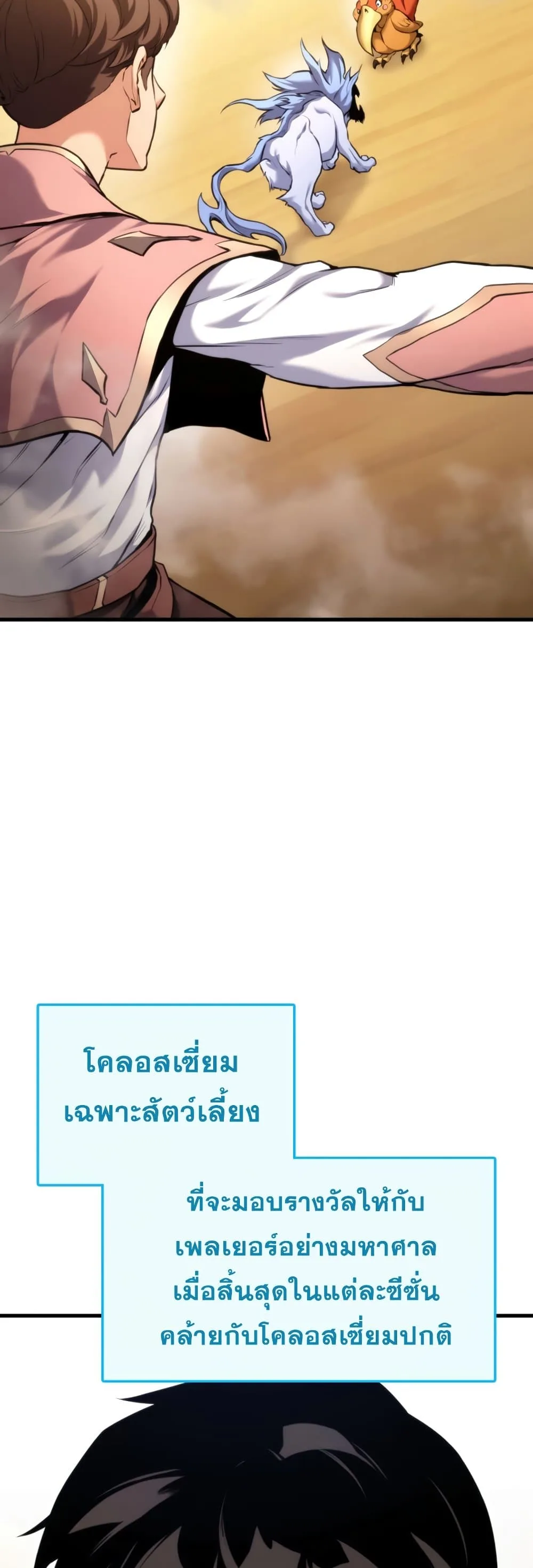 Ranker’s Return (Remake) การกลับมาของแรงเกอร์ ตอนที่ 66 หน้า 7