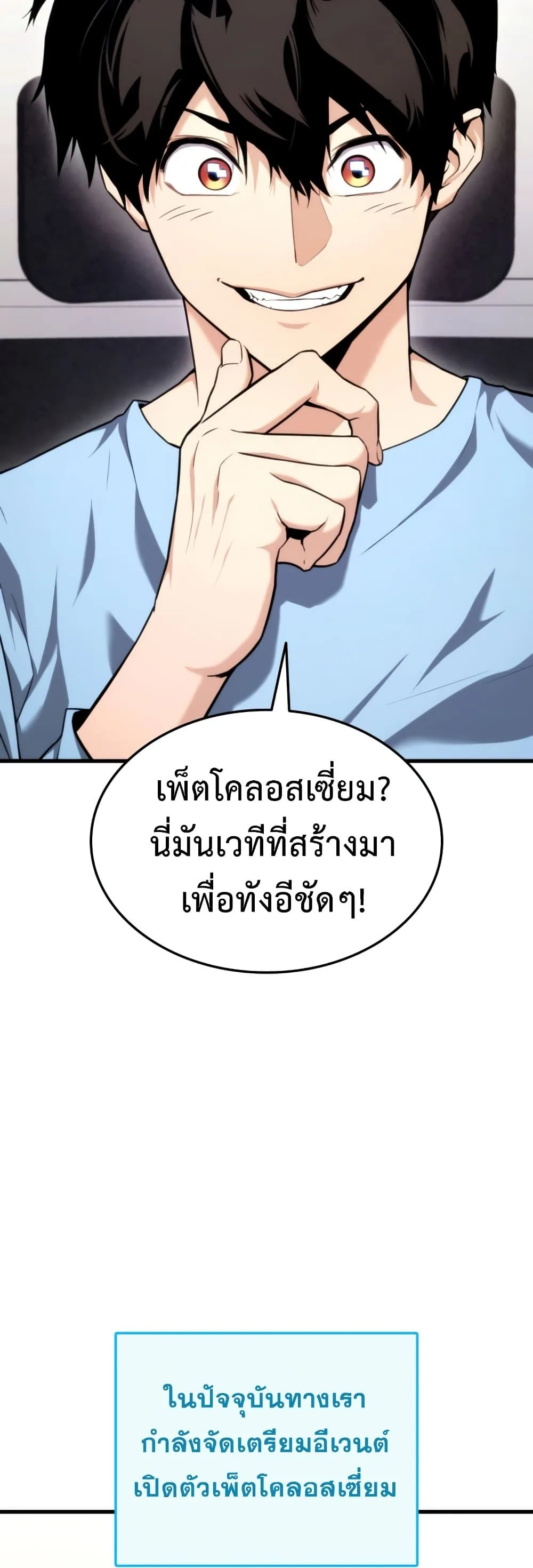 Ranker’s Return (Remake) การกลับมาของแรงเกอร์ ตอนที่ 66 หน้า 8