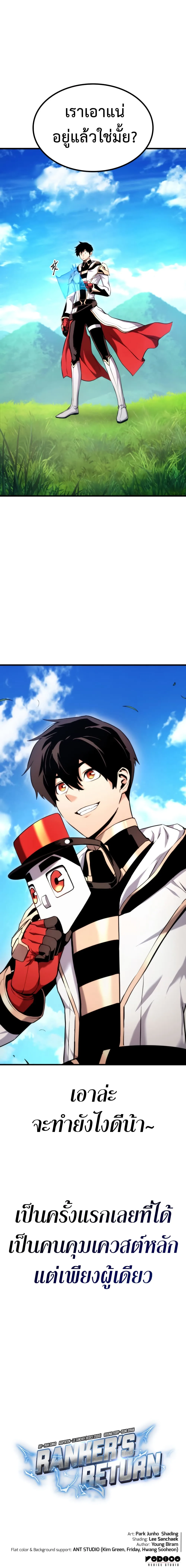 Ranker’s Return (Remake) การกลับมาของแรงเกอร์ ตอนที่ 67 หน้า 16