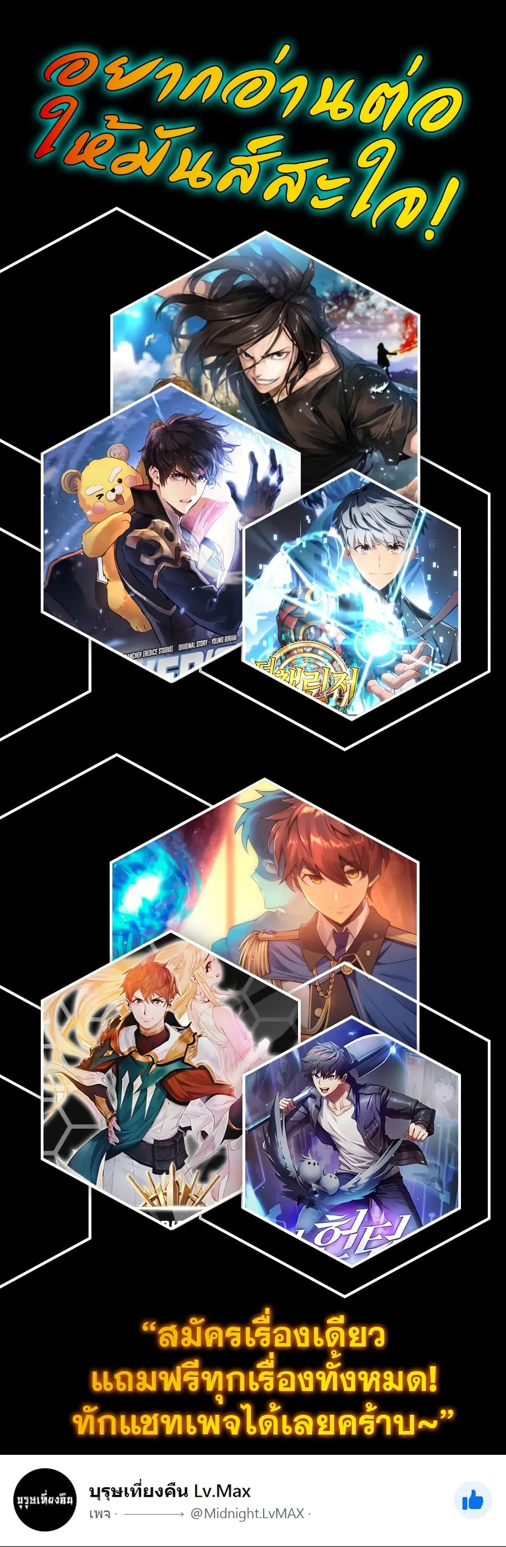 Ranker’s Return (Remake) การกลับมาของแรงเกอร์ ตอนที่ 67 หน้า 17