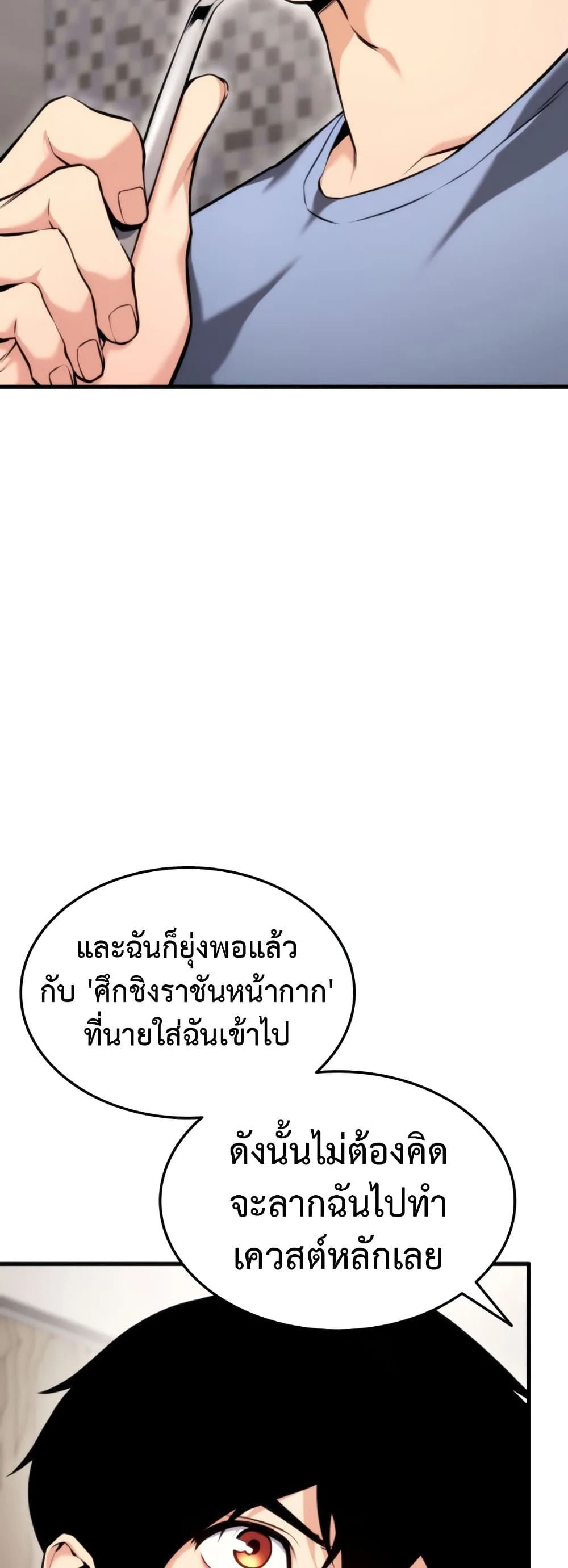 Ranker’s Return (Remake) การกลับมาของแรงเกอร์ ตอนที่ 68 หน้า 10