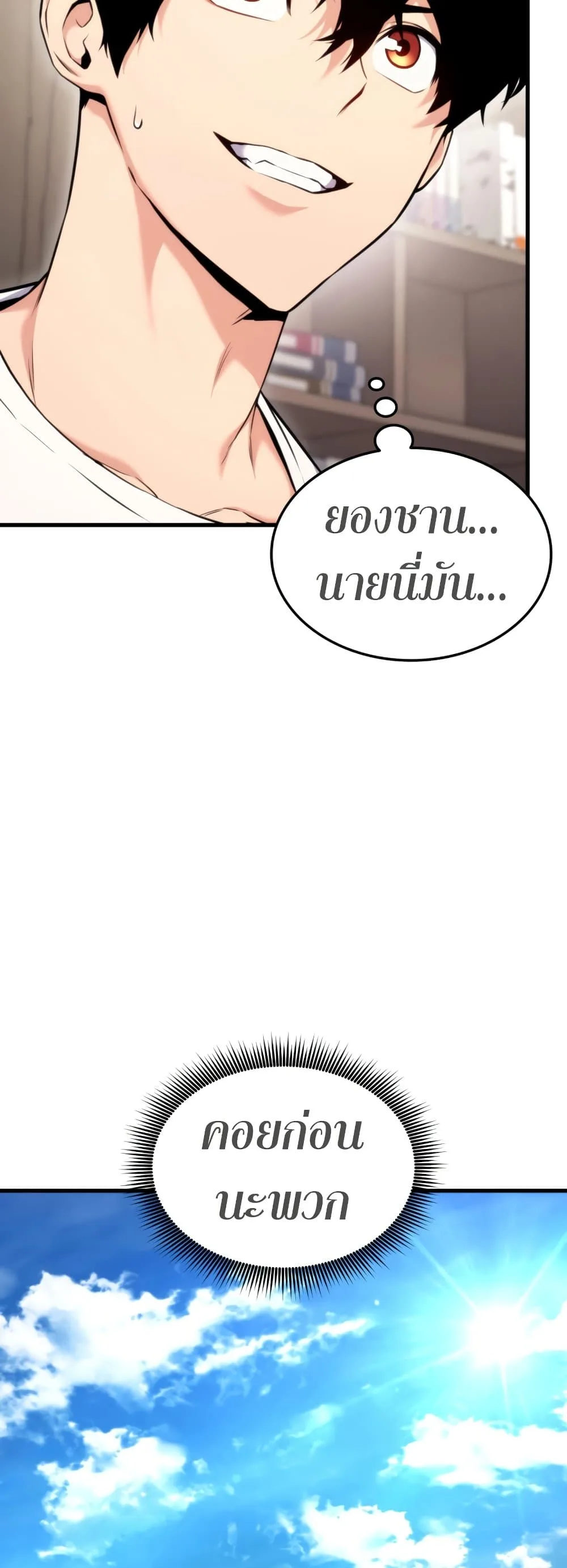 Ranker’s Return (Remake) การกลับมาของแรงเกอร์ ตอนที่ 68 หน้า 11
