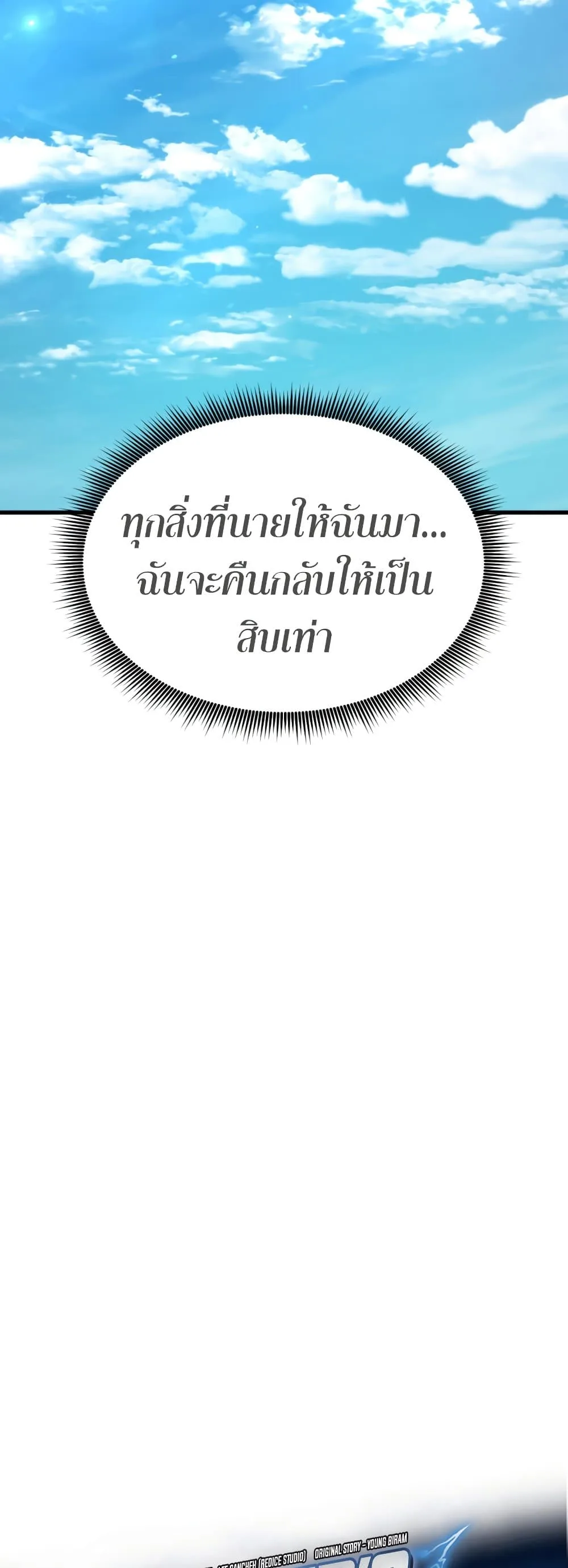 Ranker’s Return (Remake) การกลับมาของแรงเกอร์ ตอนที่ 68 หน้า 12
