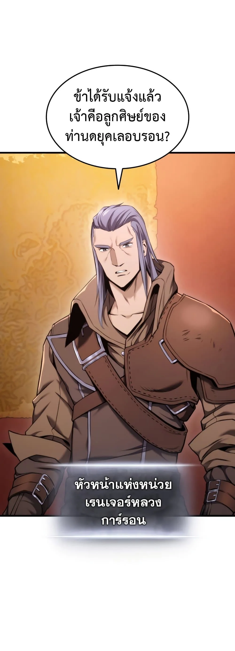 Ranker’s Return (Remake) การกลับมาของแรงเกอร์ ตอนที่ 68 หน้า 18