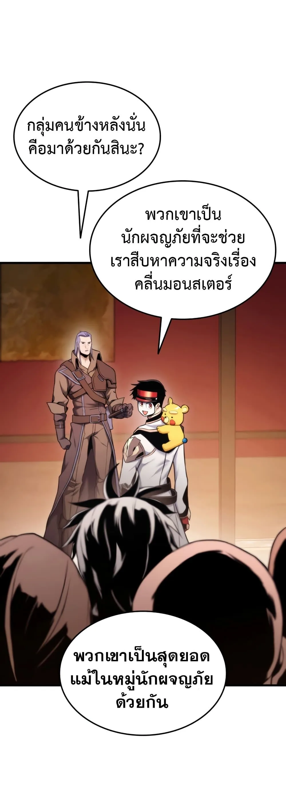 Ranker’s Return (Remake) การกลับมาของแรงเกอร์ ตอนที่ 68 หน้า 19