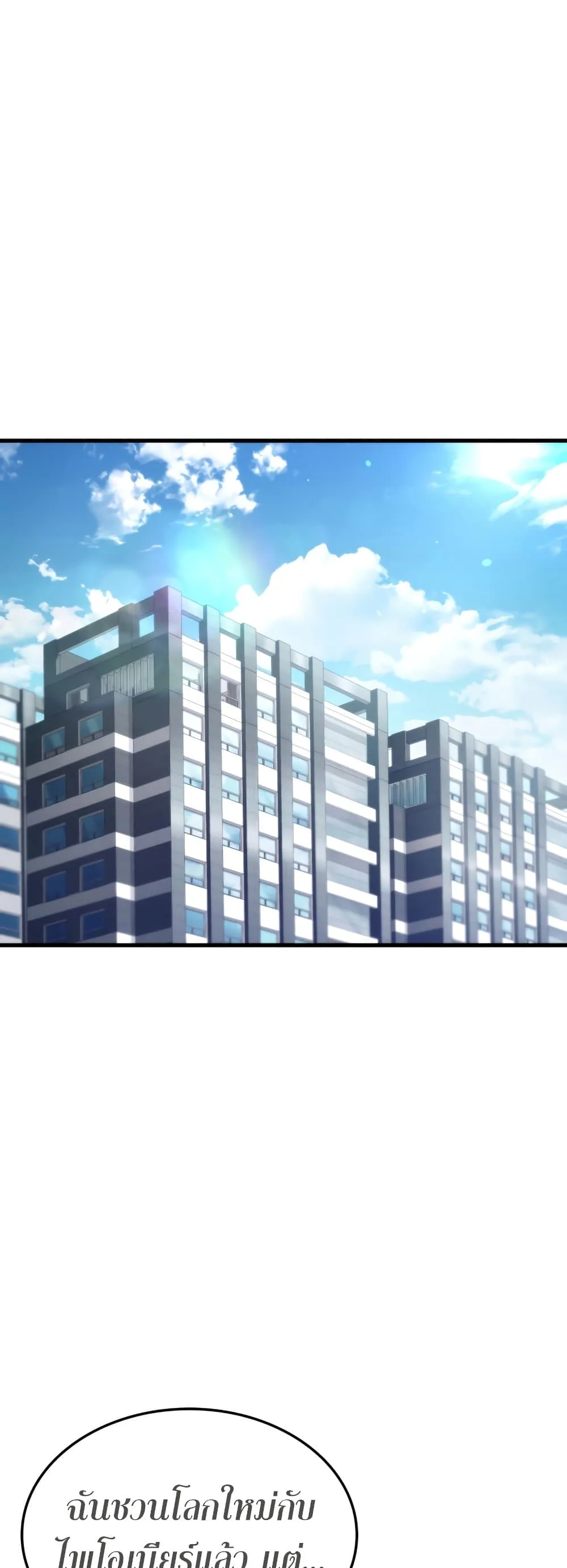 Ranker’s Return (Remake) การกลับมาของแรงเกอร์ ตอนที่ 68 หน้า 2