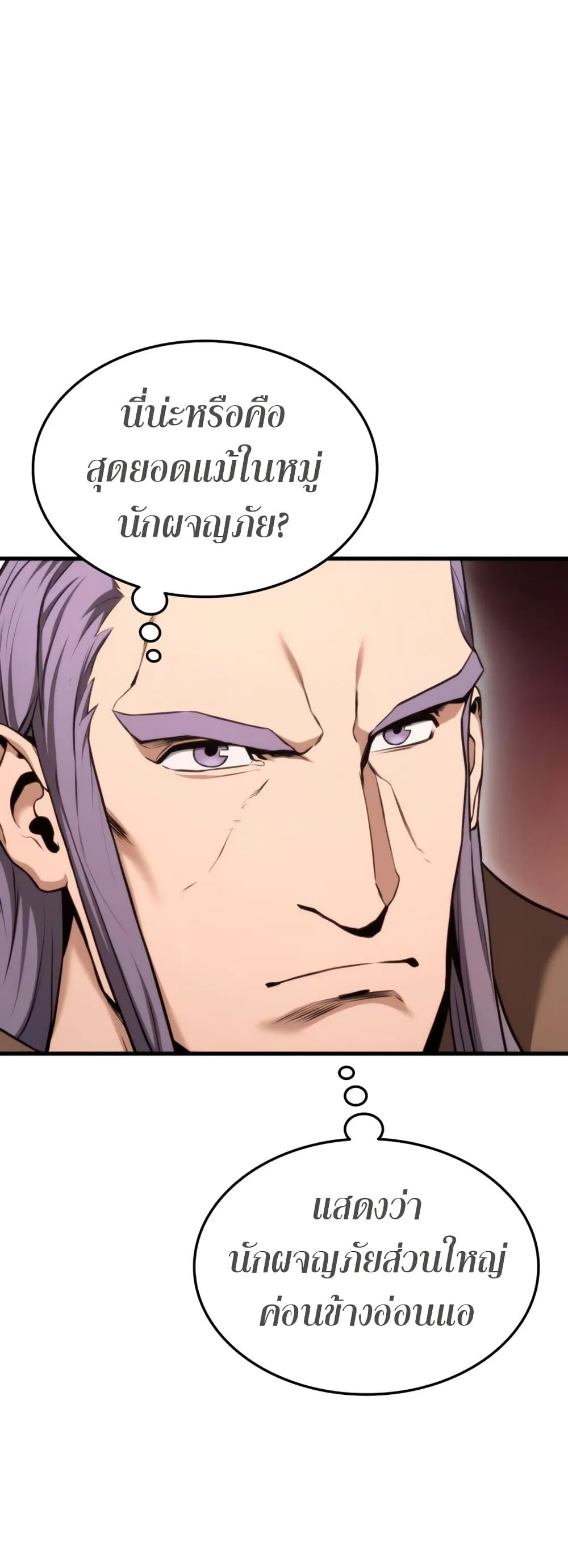 Ranker’s Return (Remake) การกลับมาของแรงเกอร์ ตอนที่ 68 หน้า 20