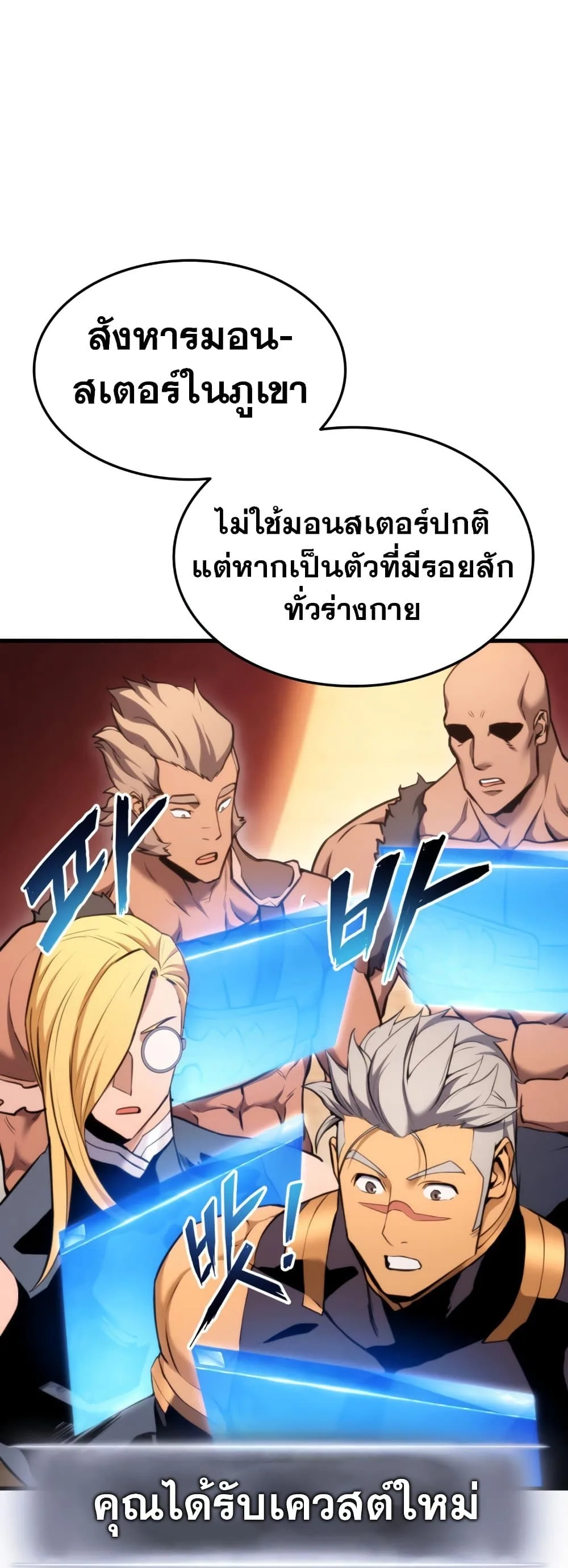 Ranker’s Return (Remake) การกลับมาของแรงเกอร์ ตอนที่ 68 หน้า 21
