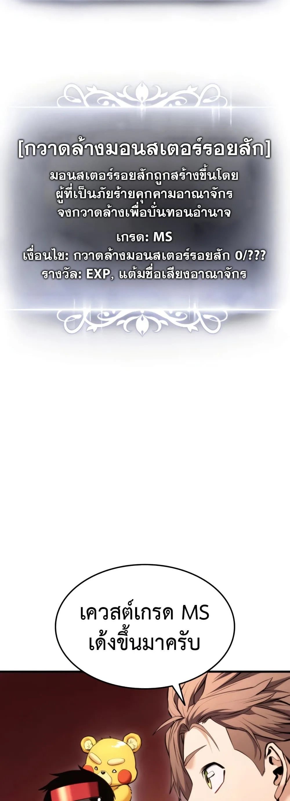Ranker’s Return (Remake) การกลับมาของแรงเกอร์ ตอนที่ 68 หน้า 22