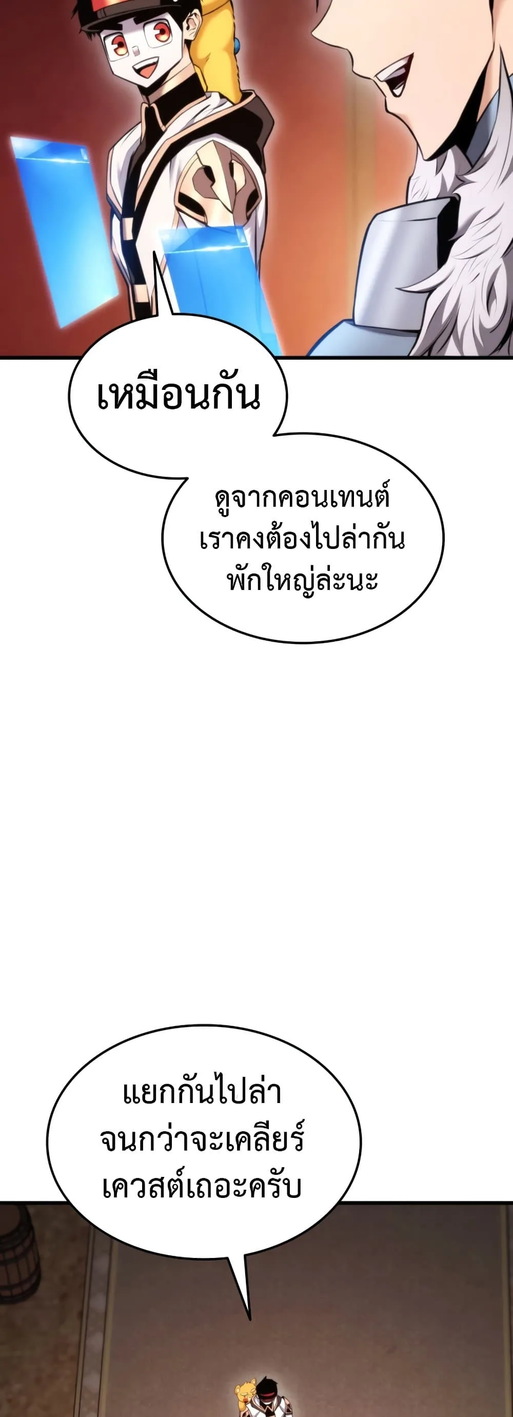 Ranker’s Return (Remake) การกลับมาของแรงเกอร์ ตอนที่ 68 หน้า 23