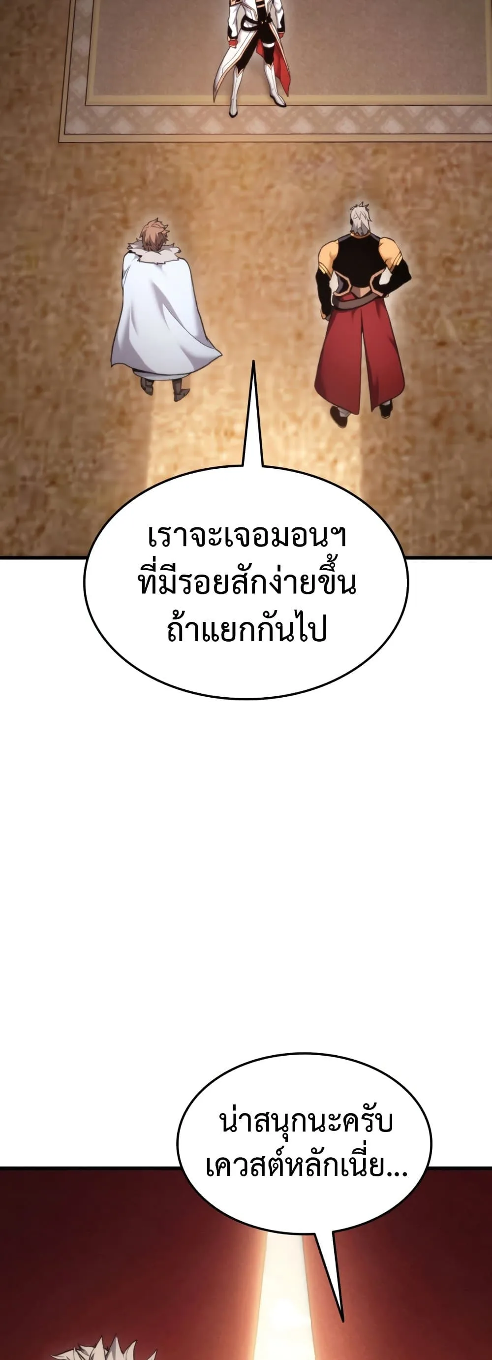 Ranker’s Return (Remake) การกลับมาของแรงเกอร์ ตอนที่ 68 หน้า 24