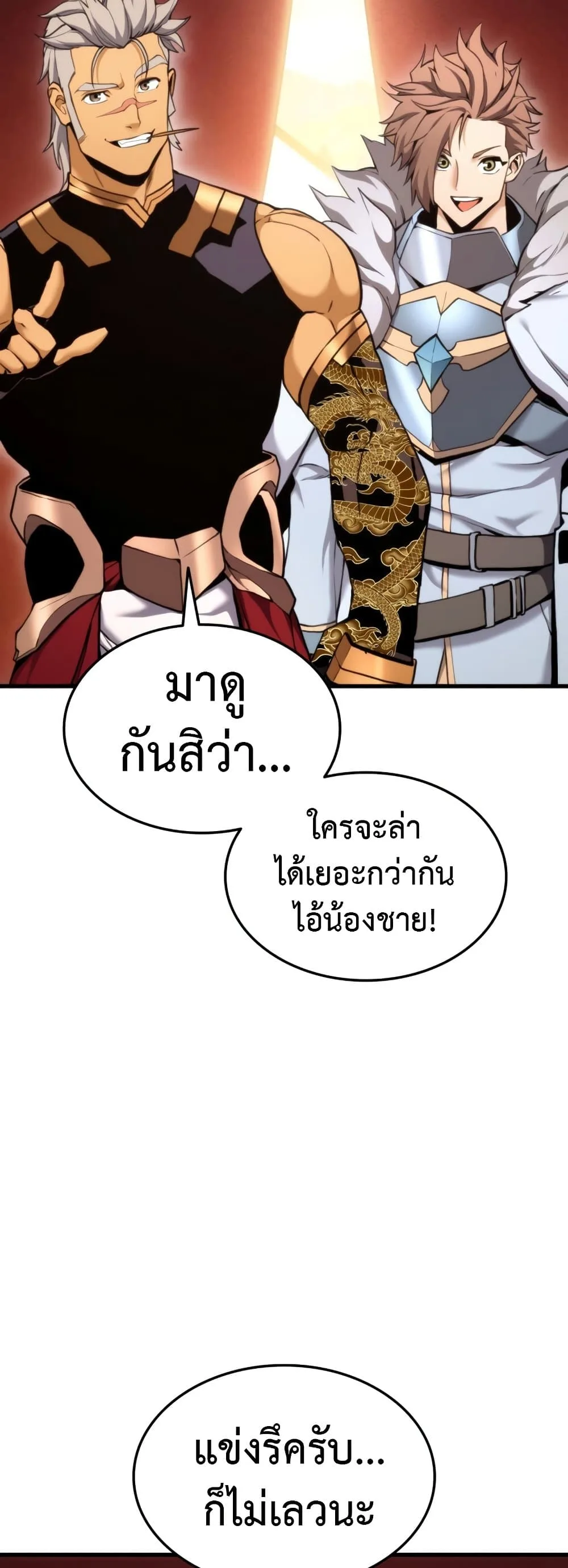 Ranker’s Return (Remake) การกลับมาของแรงเกอร์ ตอนที่ 68 หน้า 25