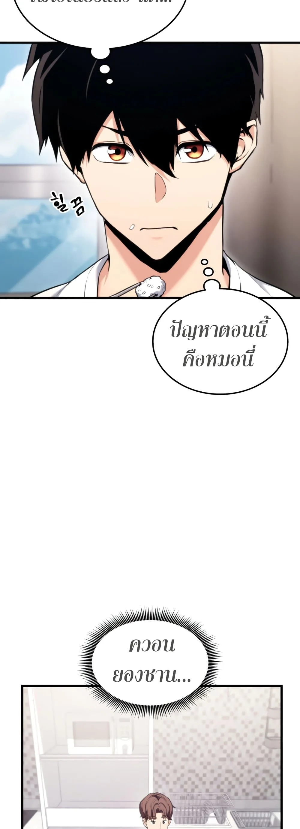Ranker’s Return (Remake) การกลับมาของแรงเกอร์ ตอนที่ 68 หน้า 3