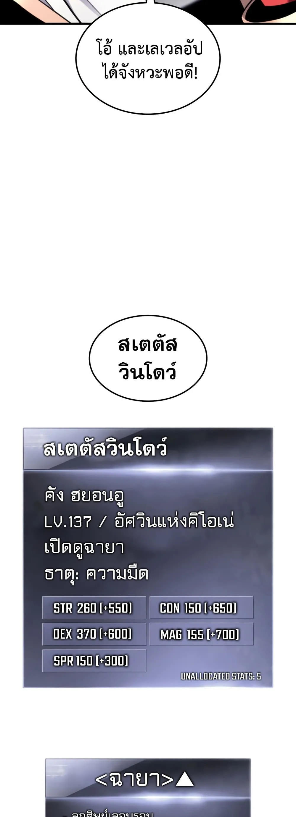 Ranker’s Return (Remake) การกลับมาของแรงเกอร์ ตอนที่ 68 หน้า 34