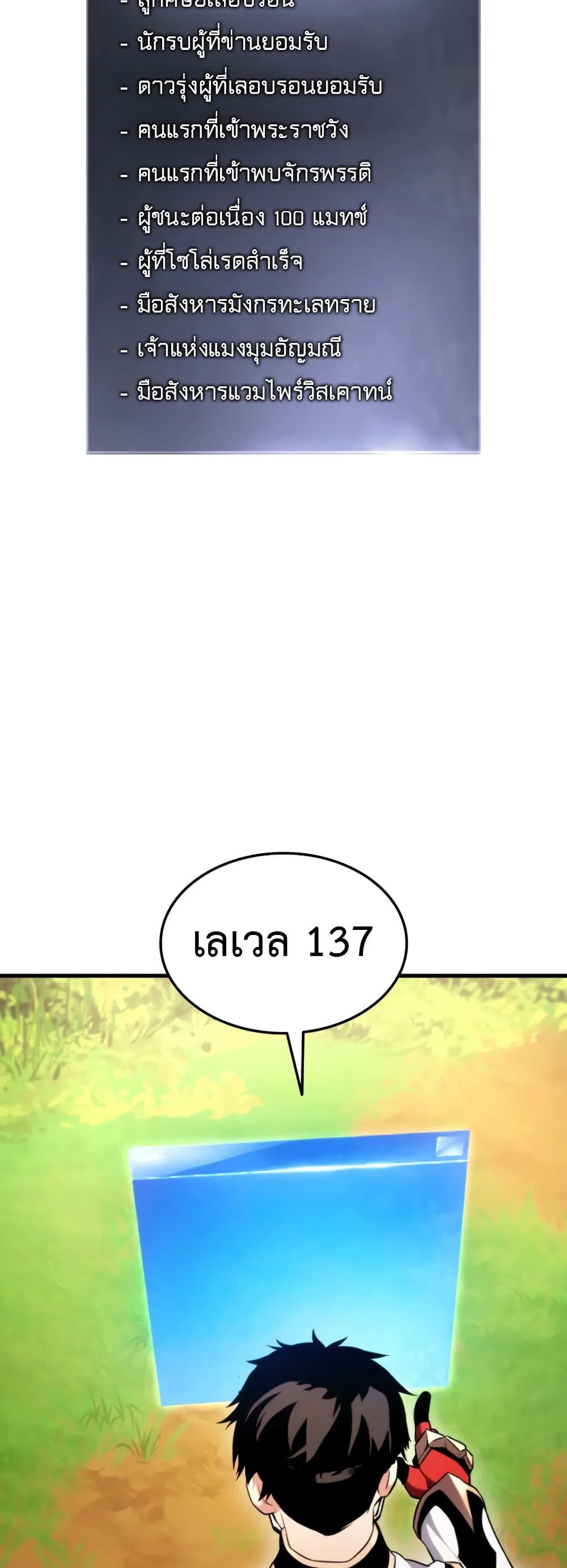 Ranker’s Return (Remake) การกลับมาของแรงเกอร์ ตอนที่ 68 หน้า 35