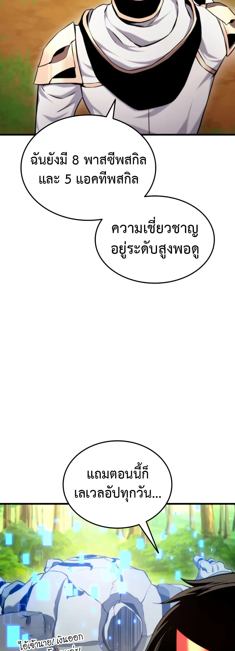 Ranker’s Return (Remake) การกลับมาของแรงเกอร์ ตอนที่ 68 หน้า 36