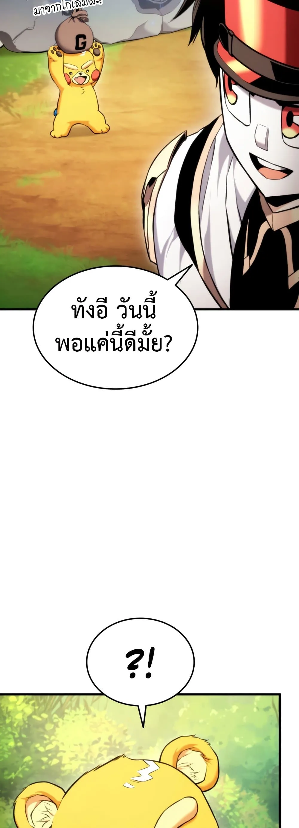 Ranker’s Return (Remake) การกลับมาของแรงเกอร์ ตอนที่ 68 หน้า 37
