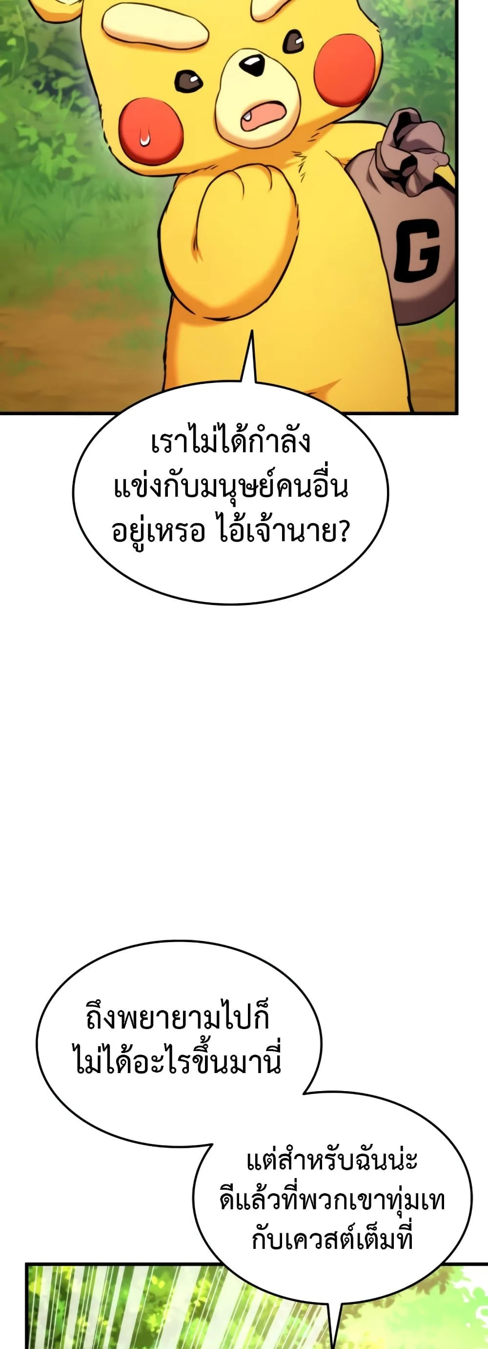 Ranker’s Return (Remake) การกลับมาของแรงเกอร์ ตอนที่ 68 หน้า 38