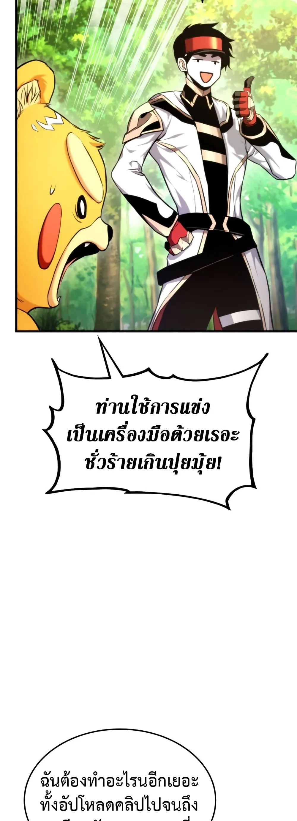 Ranker’s Return (Remake) การกลับมาของแรงเกอร์ ตอนที่ 68 หน้า 39