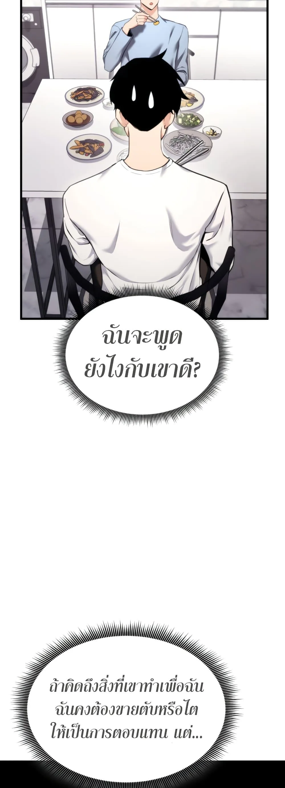 Ranker’s Return (Remake) การกลับมาของแรงเกอร์ ตอนที่ 68 หน้า 4
