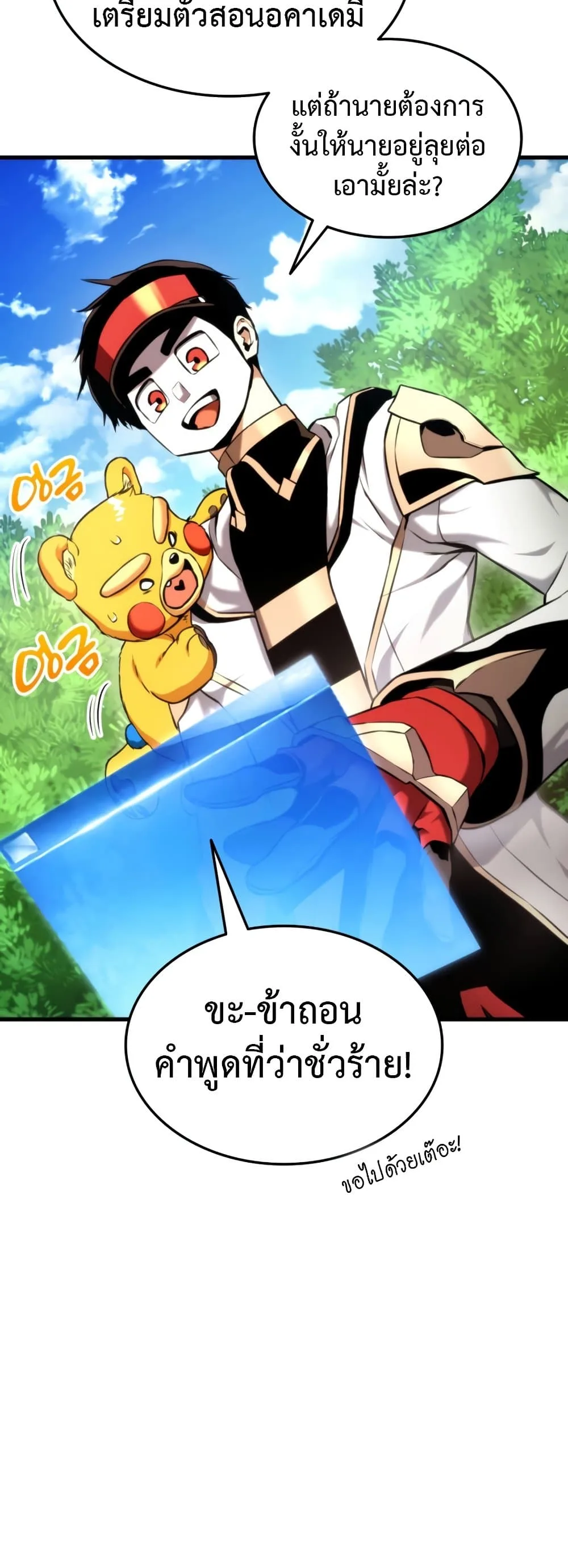 Ranker’s Return (Remake) การกลับมาของแรงเกอร์ ตอนที่ 68 หน้า 40