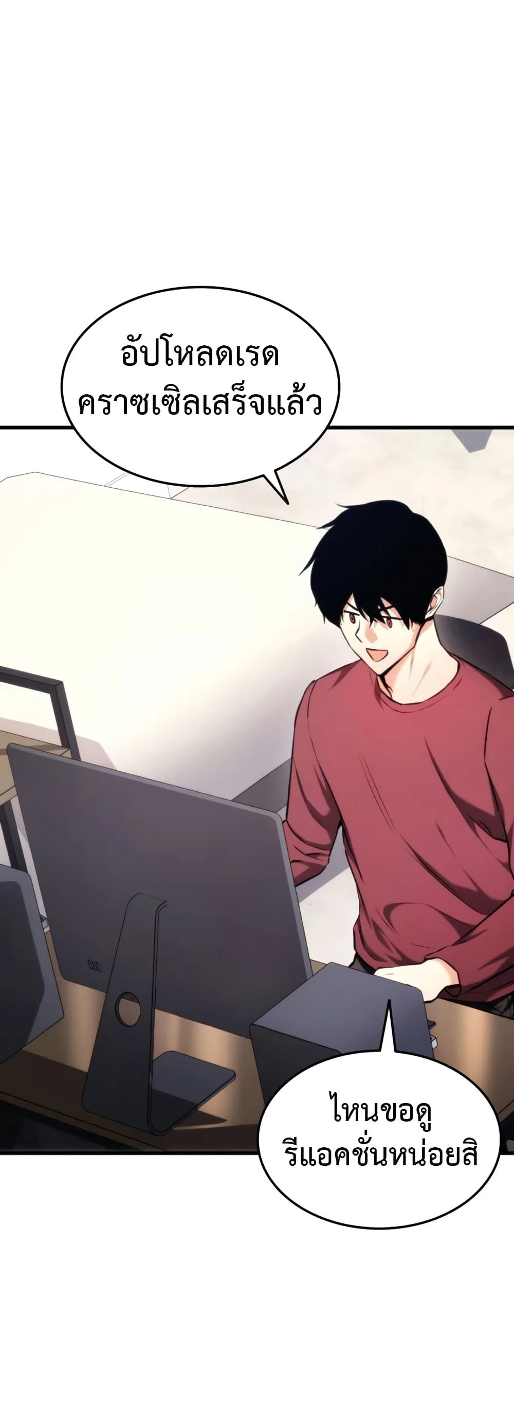Ranker’s Return (Remake) การกลับมาของแรงเกอร์ ตอนที่ 68 หน้า 42