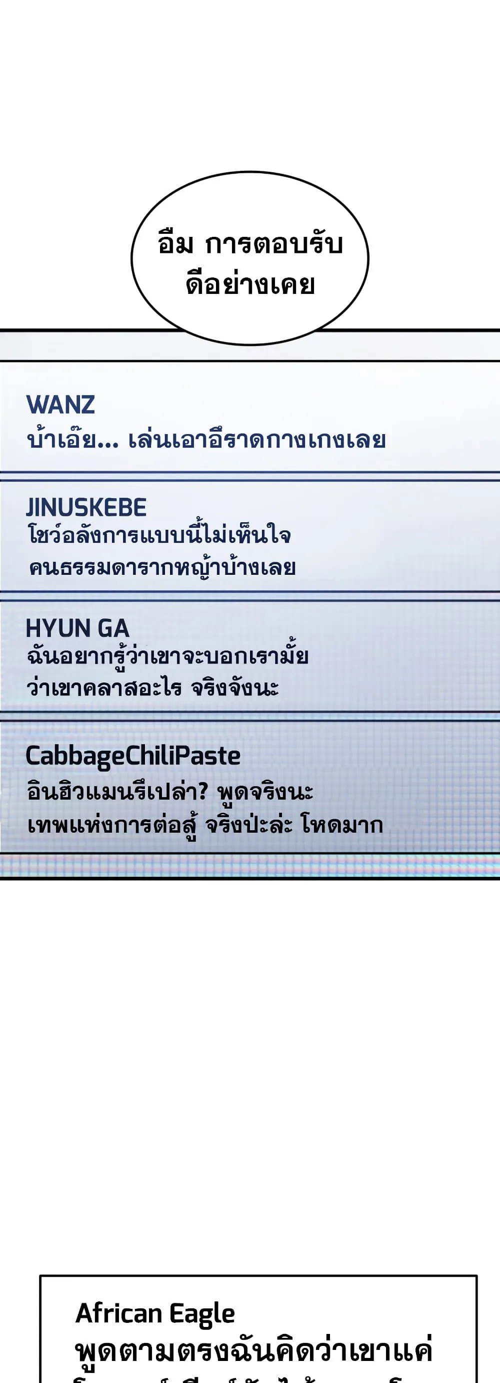 Ranker’s Return (Remake) การกลับมาของแรงเกอร์ ตอนที่ 68 หน้า 43
