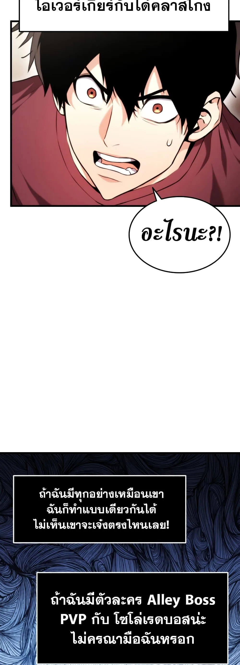 Ranker’s Return (Remake) การกลับมาของแรงเกอร์ ตอนที่ 68 หน้า 44