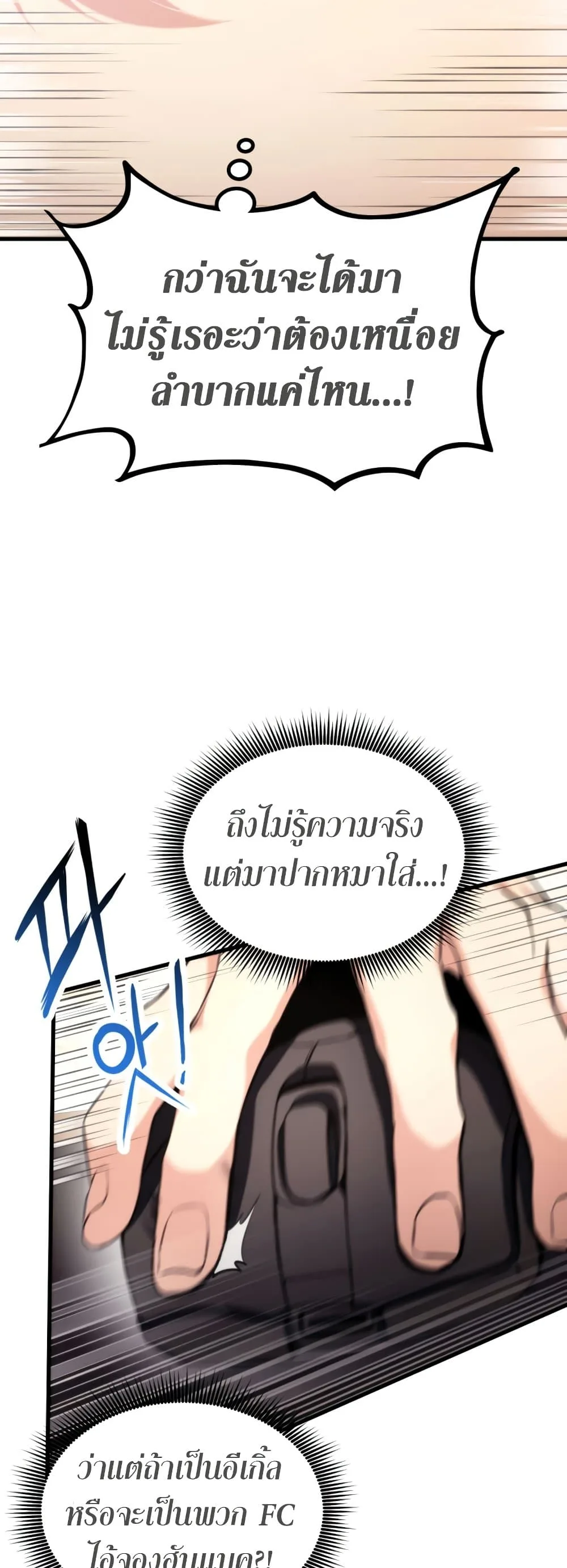 Ranker’s Return (Remake) การกลับมาของแรงเกอร์ ตอนที่ 68 หน้า 46