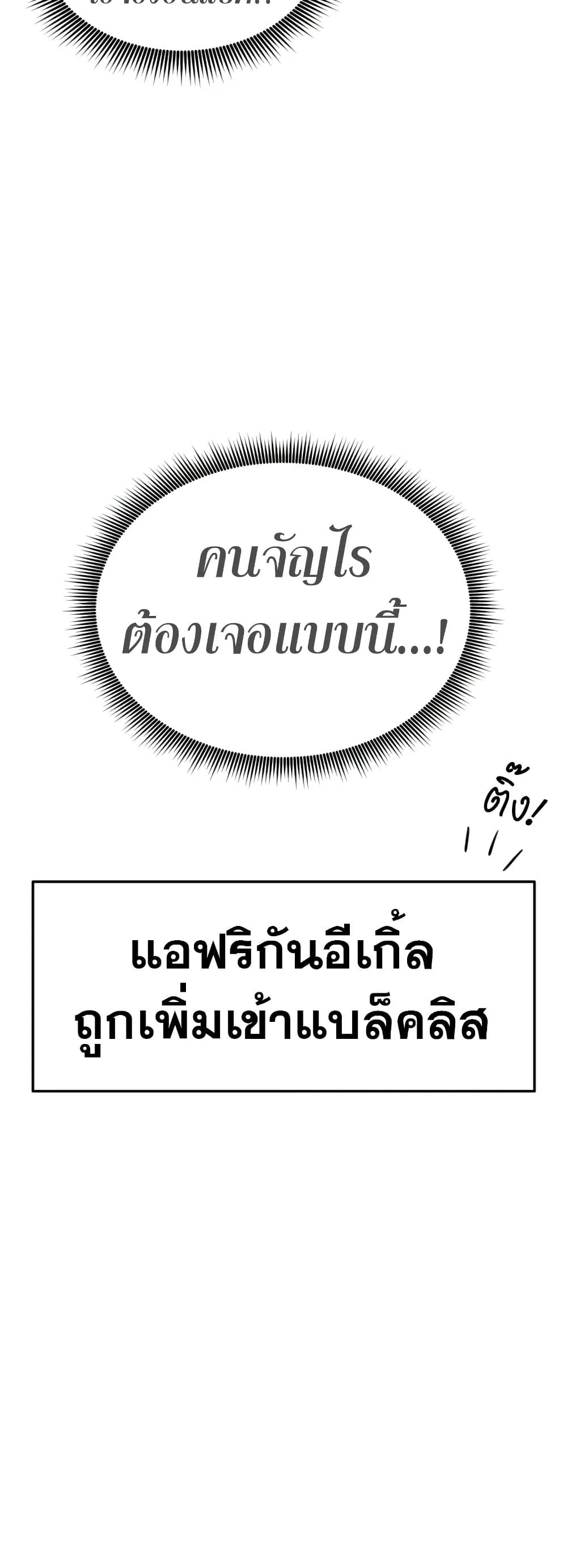 Ranker’s Return (Remake) การกลับมาของแรงเกอร์ ตอนที่ 68 หน้า 47