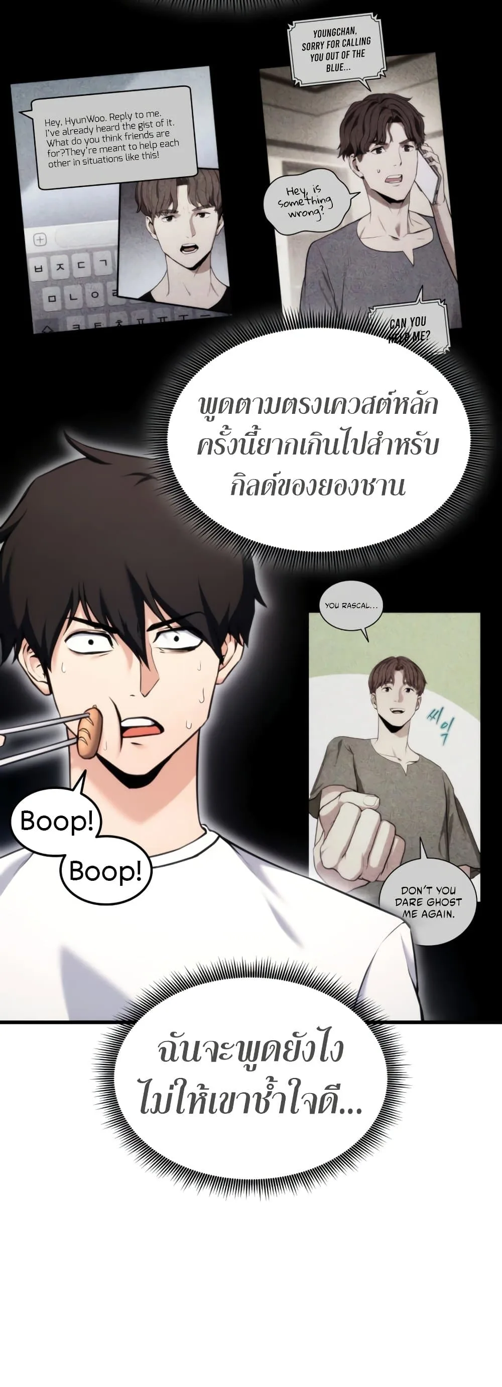 Ranker’s Return (Remake) การกลับมาของแรงเกอร์ ตอนที่ 68 หน้า 5