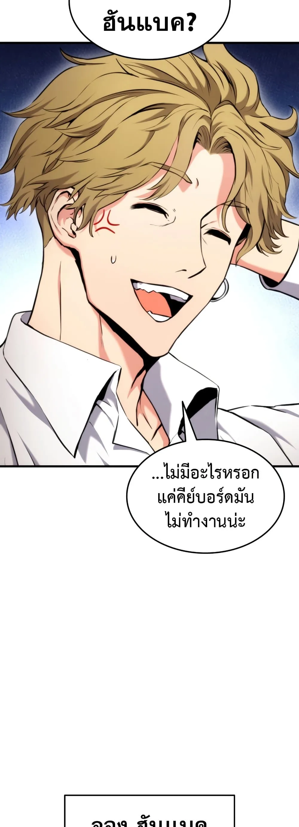Ranker’s Return (Remake) การกลับมาของแรงเกอร์ ตอนที่ 68 หน้า 51