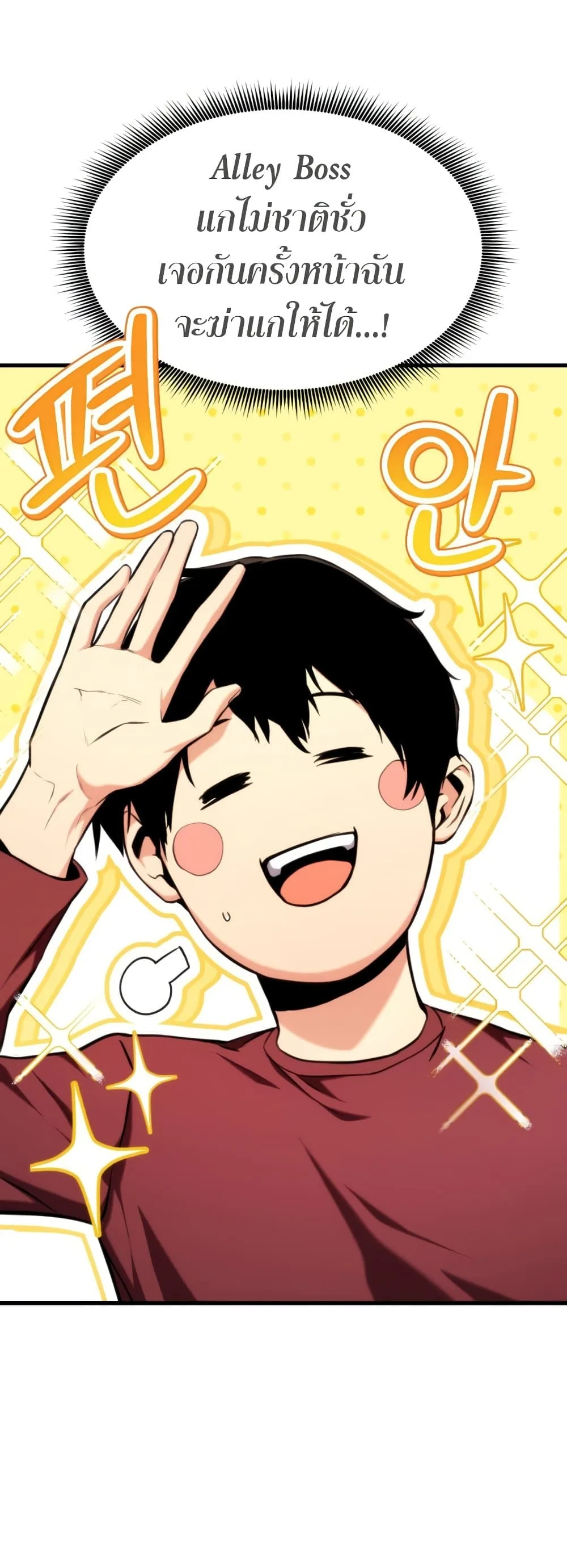 Ranker’s Return (Remake) การกลับมาของแรงเกอร์ ตอนที่ 68 หน้า 53