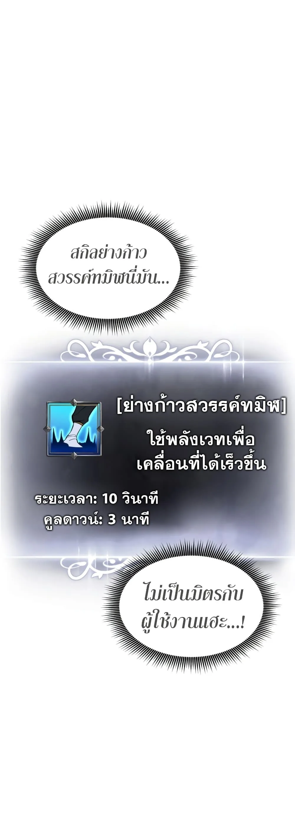 Ranker’s Return (Remake) การกลับมาของแรงเกอร์ ตอนที่ 68 หน้า 63