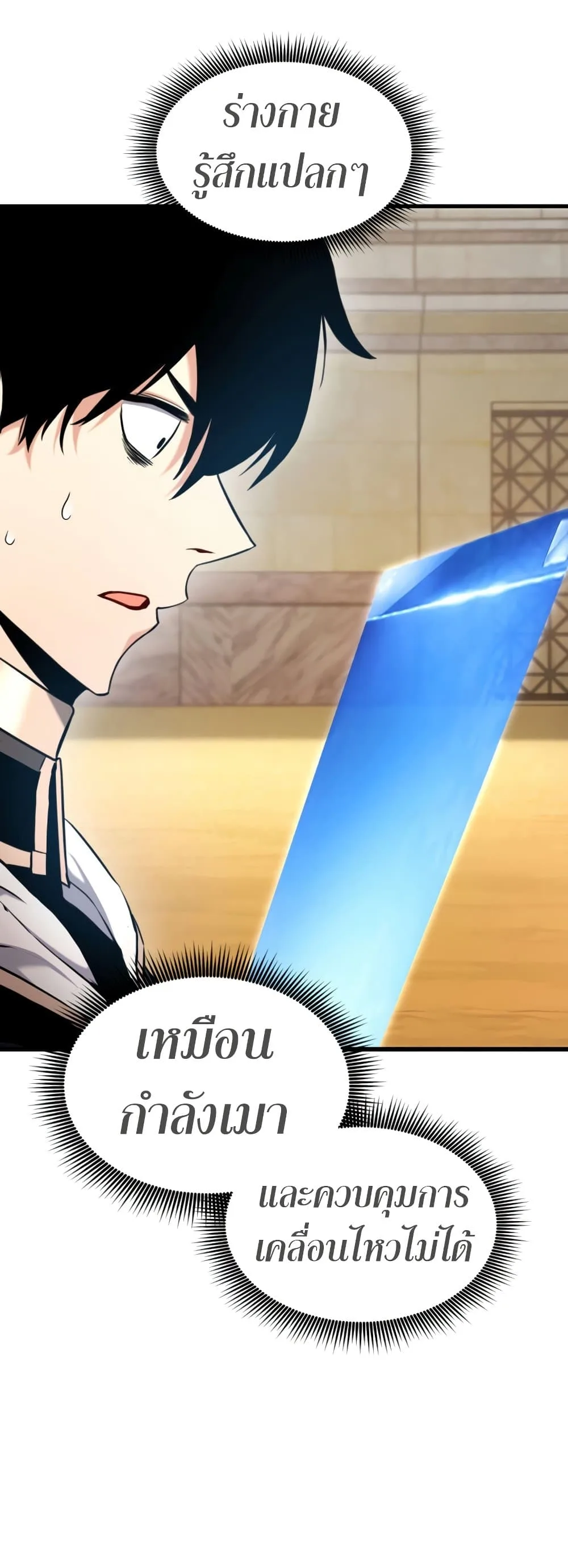 Ranker’s Return (Remake) การกลับมาของแรงเกอร์ ตอนที่ 68 หน้า 64