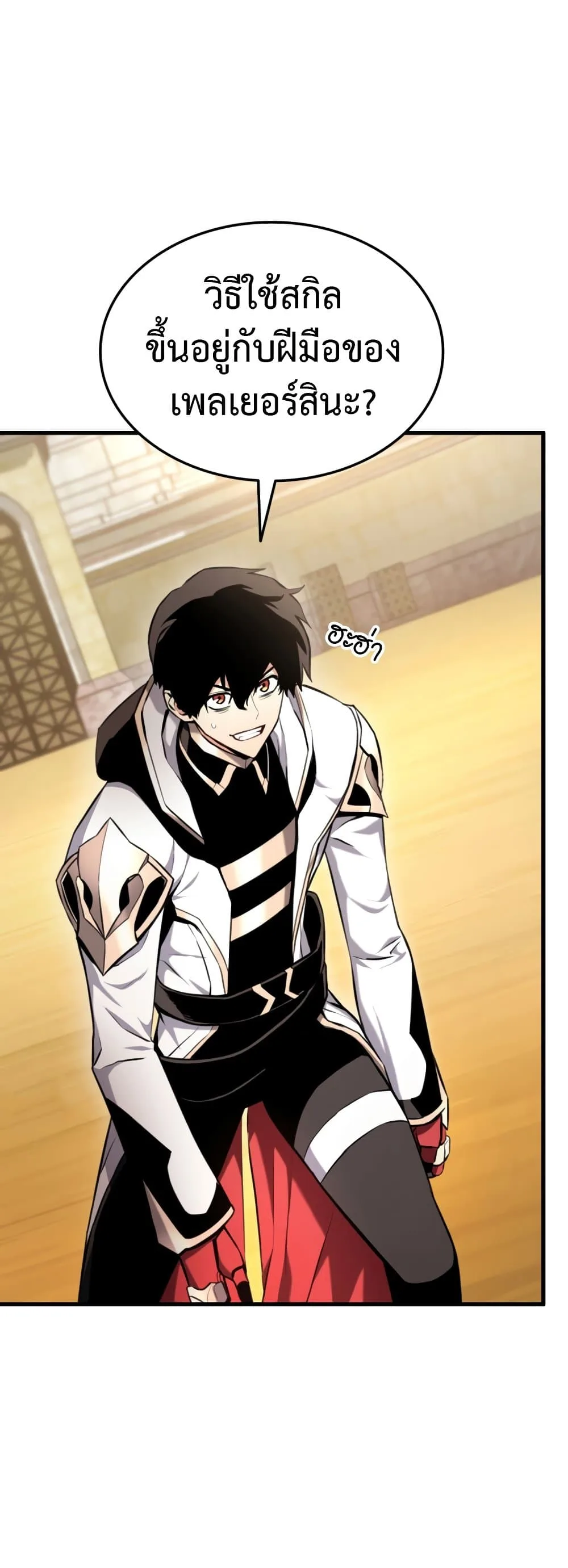 Ranker’s Return (Remake) การกลับมาของแรงเกอร์ ตอนที่ 68 หน้า 65
