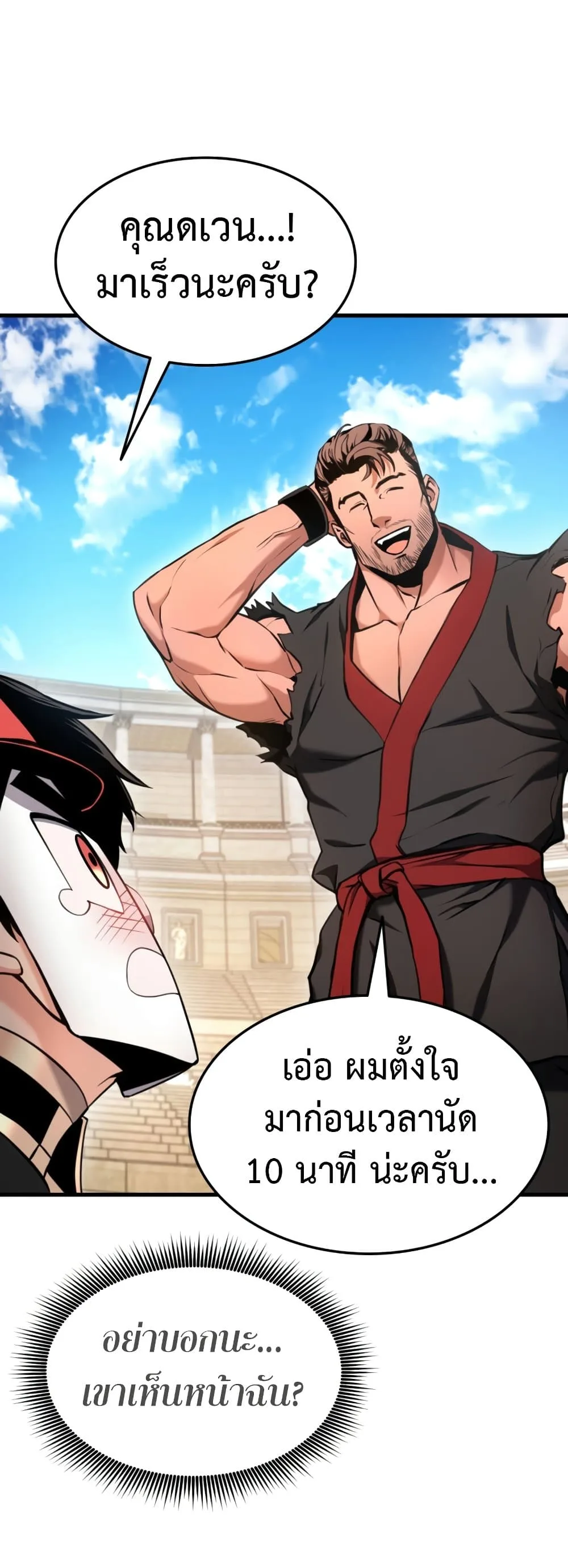 Ranker’s Return (Remake) การกลับมาของแรงเกอร์ ตอนที่ 68 หน้า 69