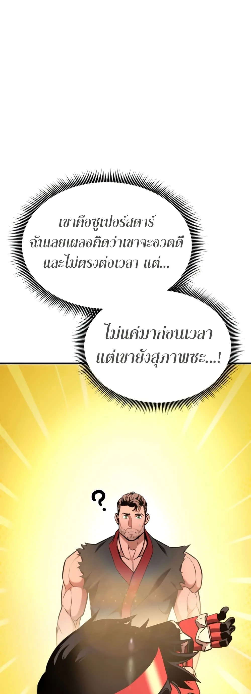Ranker’s Return (Remake) การกลับมาของแรงเกอร์ ตอนที่ 68 หน้า 70