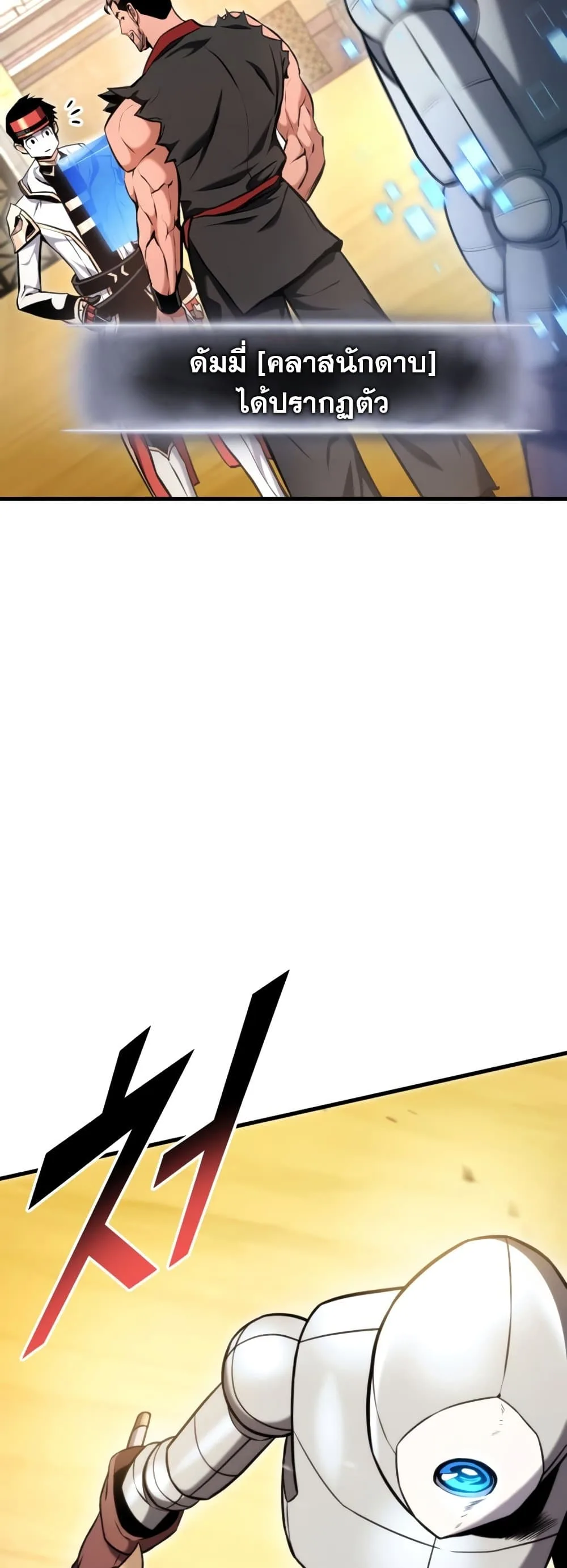 Ranker’s Return (Remake) การกลับมาของแรงเกอร์ ตอนที่ 68 หน้า 73