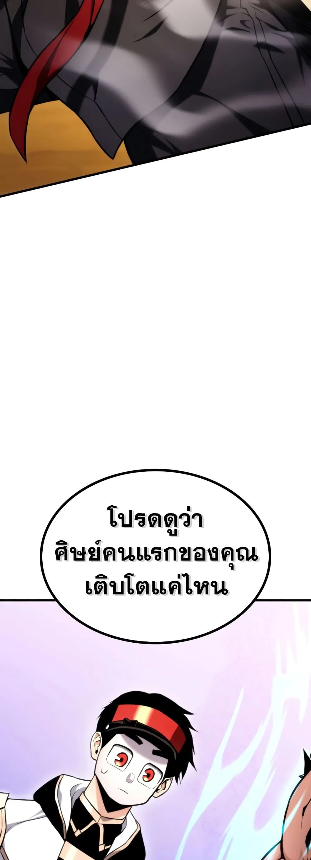 Ranker’s Return (Remake) การกลับมาของแรงเกอร์ ตอนที่ 68 หน้า 75