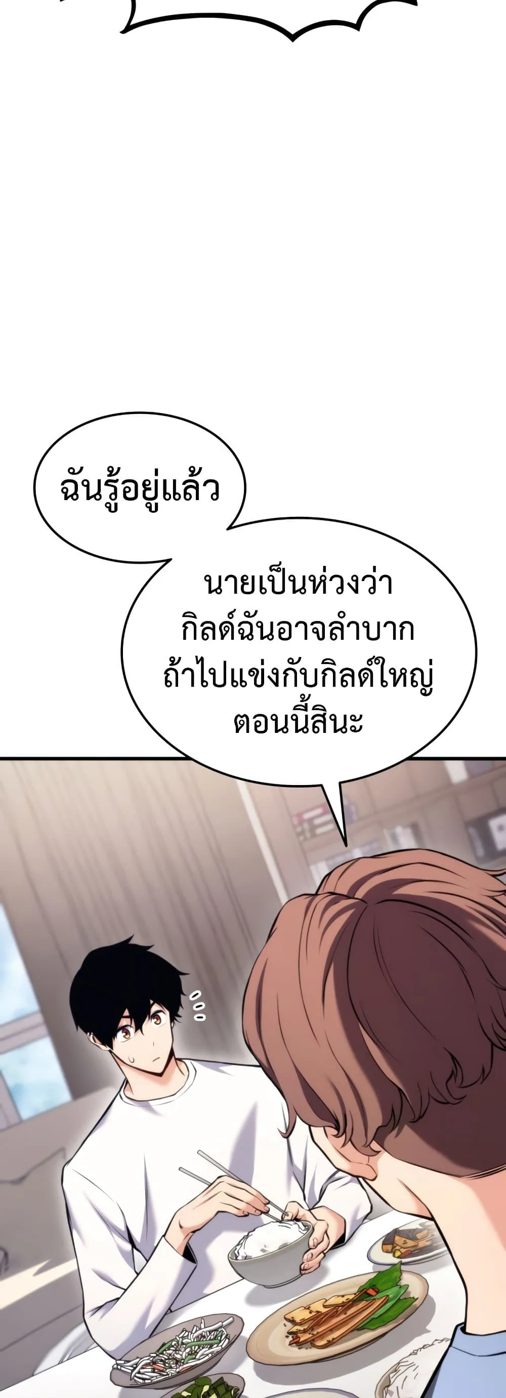Ranker’s Return (Remake) การกลับมาของแรงเกอร์ ตอนที่ 68 หน้า 8
