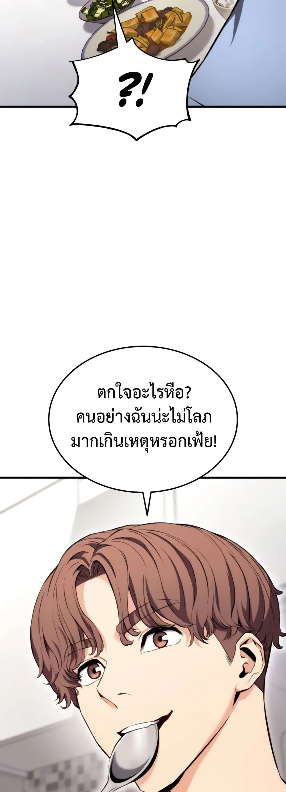 Ranker’s Return (Remake) การกลับมาของแรงเกอร์ ตอนที่ 68 หน้า 9