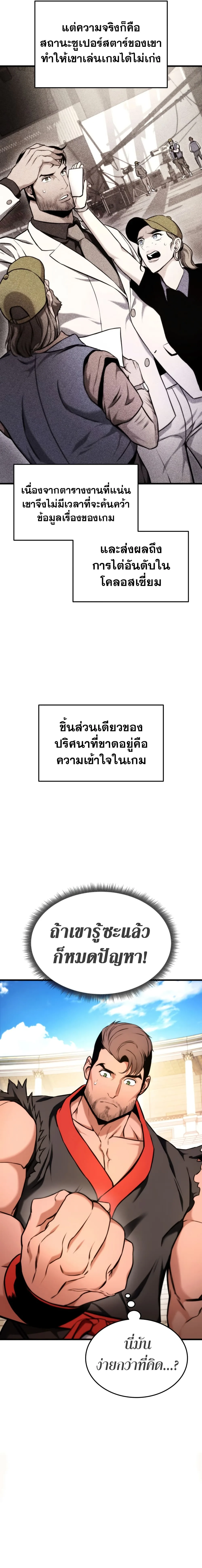 Ranker’s Return (Remake) การกลับมาของแรงเกอร์ ตอนที่ 69 หน้า 13